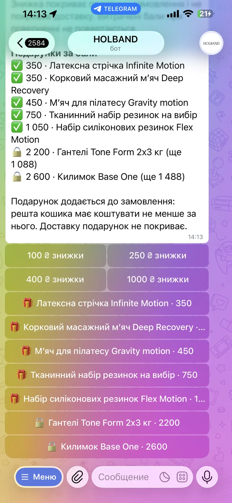 Що можна взяти за бали: товари й номінали знижки. Бот сам рахує залишок.