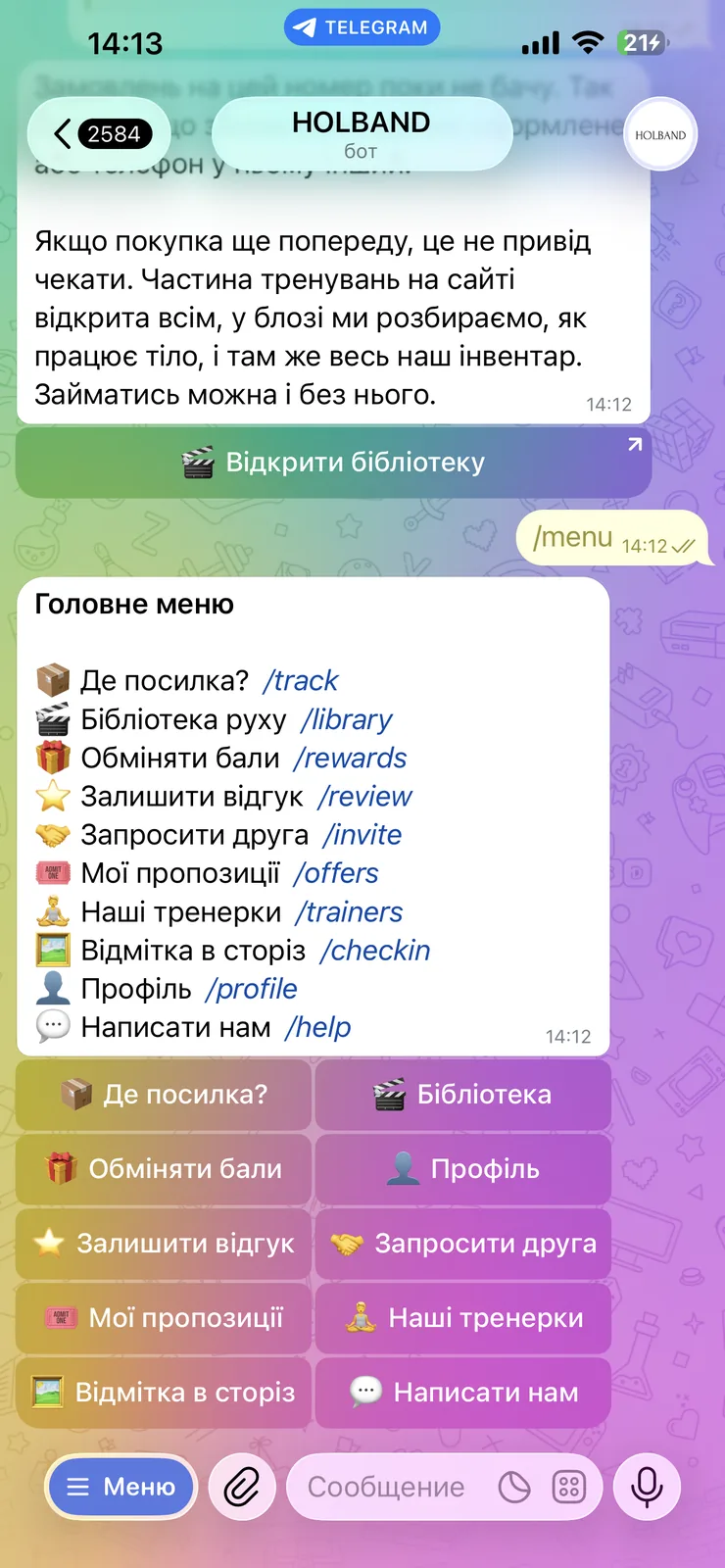 Меню бота в телефоні: посилка, бібліотека руху, бали, профіль.