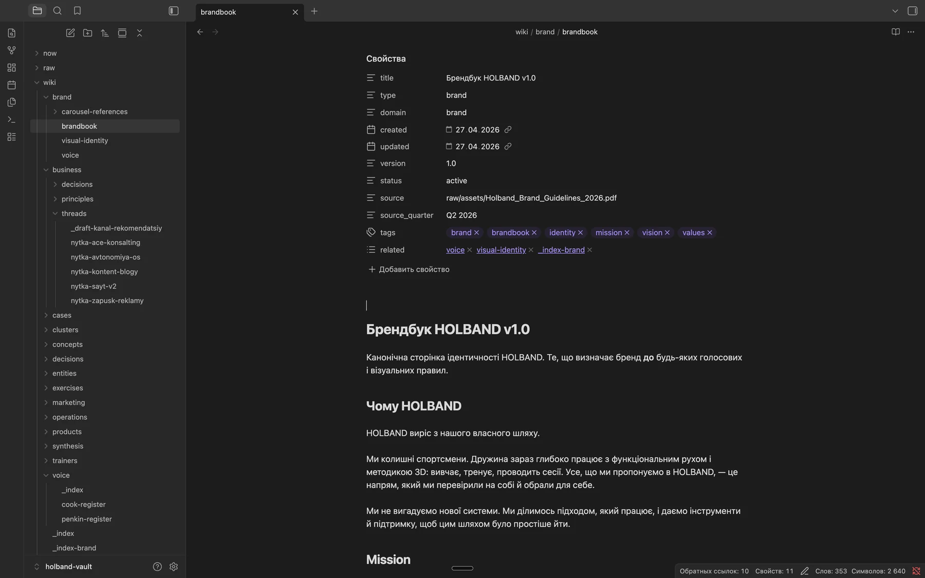 Сторінка брендбуку. Властивості вгорі це API, за яким агент її знаходить.