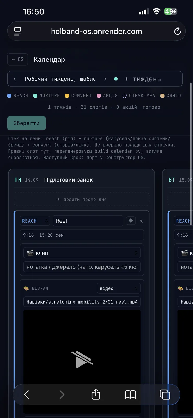 Календар у телефоні: тиждень, тип контенту на кожен день і картка окремого посту.